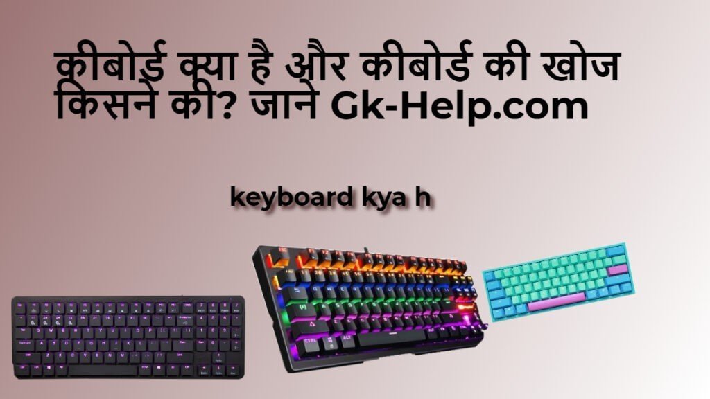 keyboard kya h