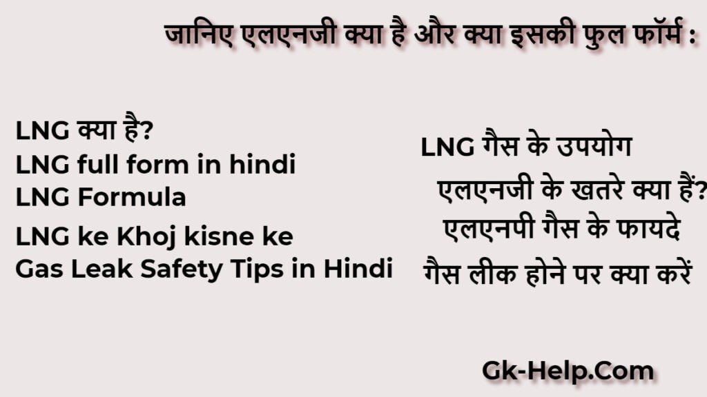 LNG GAS FULL FORM IN HINDI