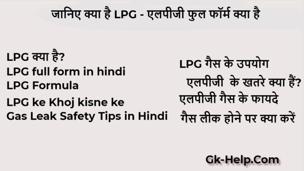 LPG FULL FORM IN HINDI