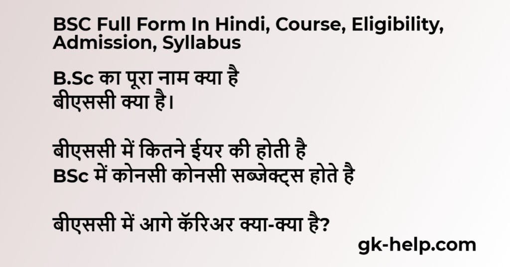 BSC Full Form In Hindi