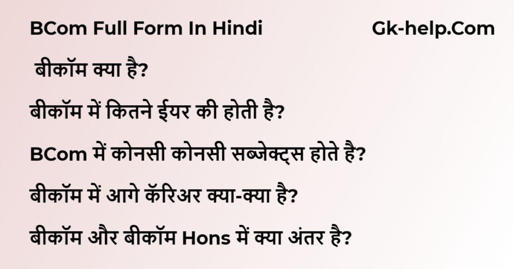 BCom Full Form In Hindi
