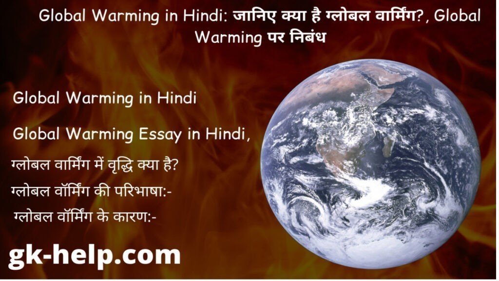 GLOBAL WARMING IN HINDI