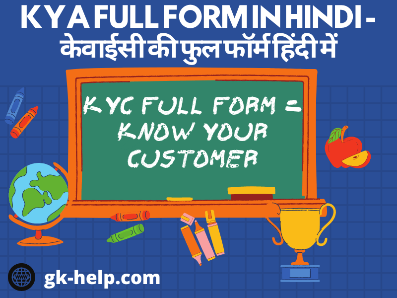 kyc full form in hindi