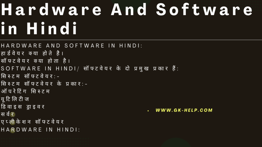 WHAT IS HARDWARE AND SOFTWARE IN HINDI