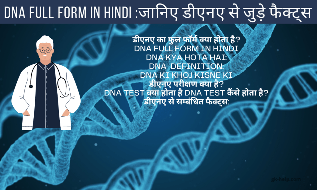 dna full form in hindi