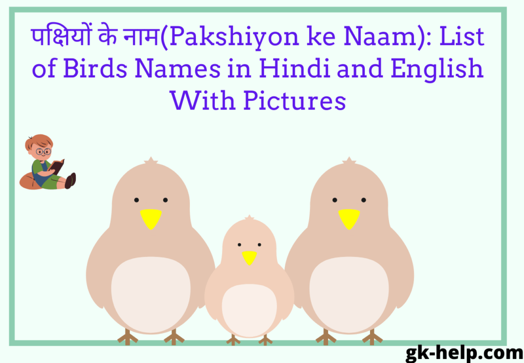 पक्षियों के नामPakshiyon ke Naam List of Birds Names in Hindi and English With Pictures 1
