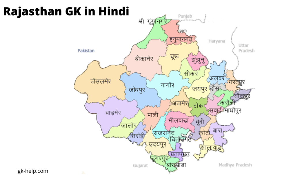 Rajasthan GK in Hindi