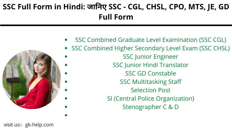 SSC Full Form in Hindi