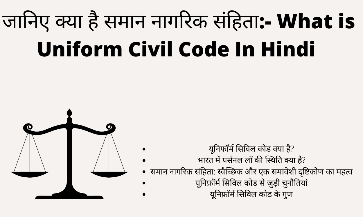 hindi essay on uniform civil code