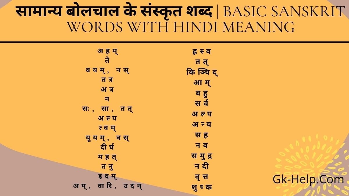 Sanskrit Words