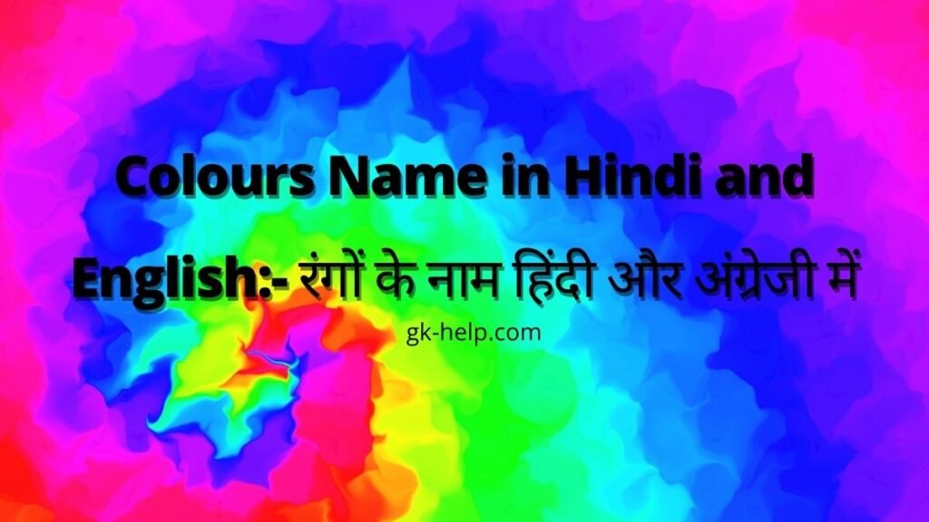 Colours Name in Hindi and English