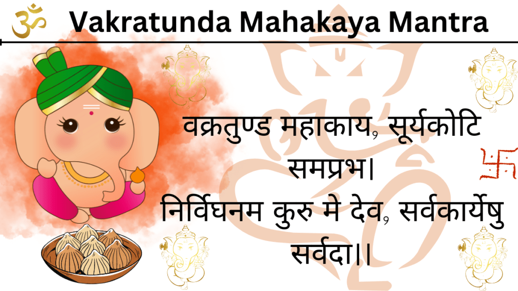 Vakratunda Mahakaya Mantra
