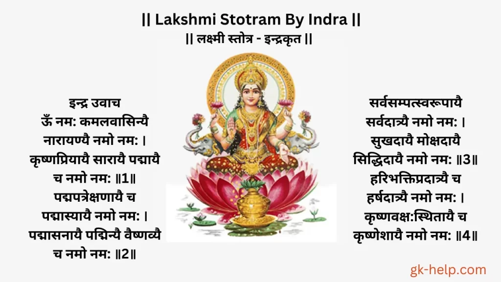 Lakshmi Stotram By Indra