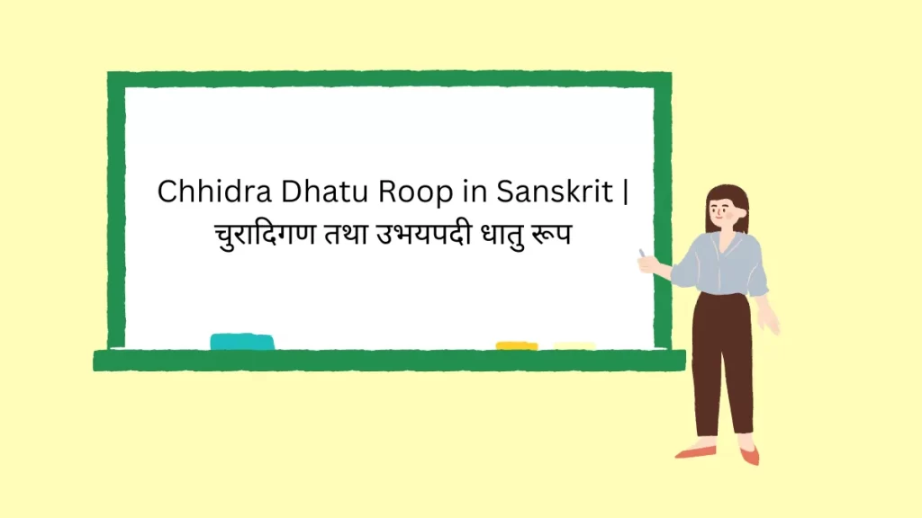 Chhidra Dhatu Roop in Sanskrit