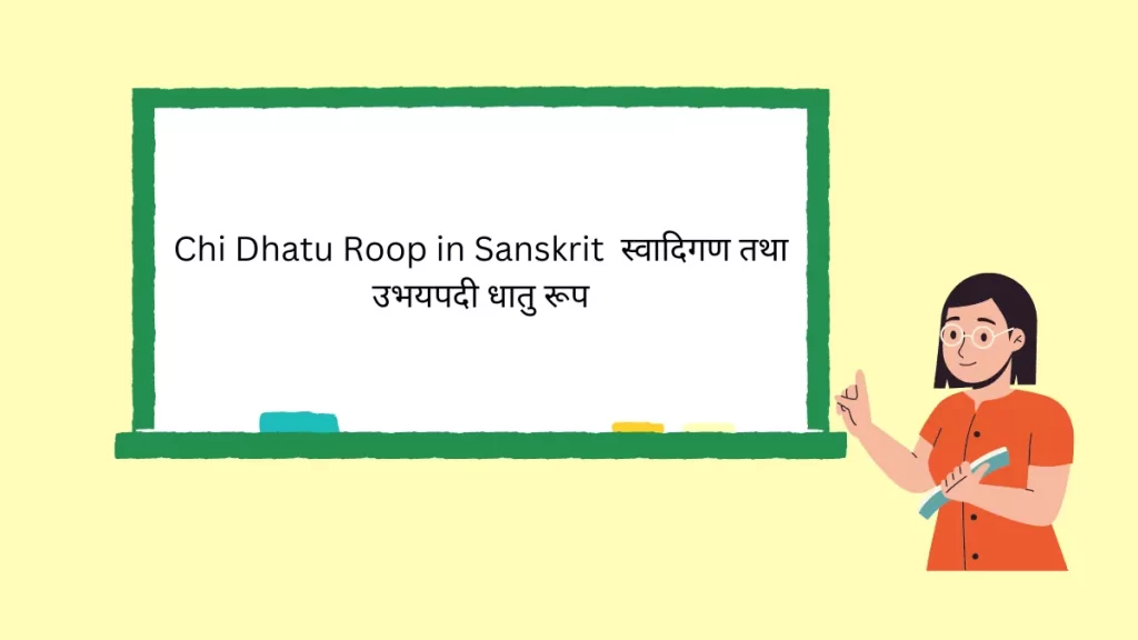 Chi Dhatu Roop in Sanskrit