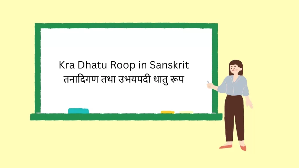 Kra Dhatu Roop in Sanskrit