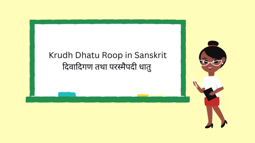 Krudh Dhatu Roop in Sanskrit
