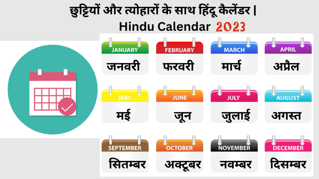 2023-hindu-calendar-2023