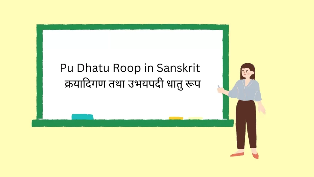 Pu Dhatu Roop in Sanskrit