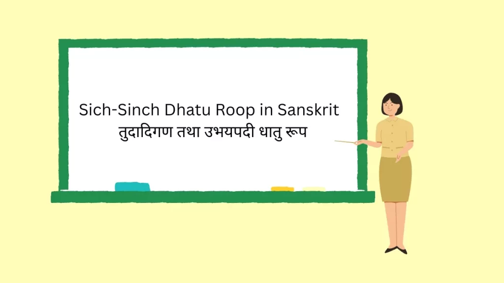 Sich Dhatu Roop in Sanskrit