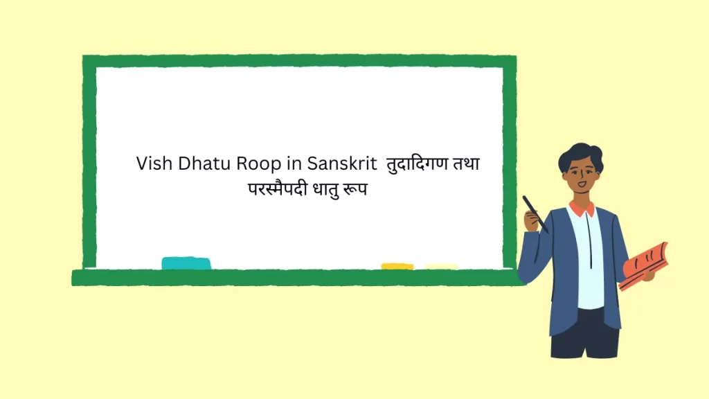 Vish Dhatu Roop in Sanskrit