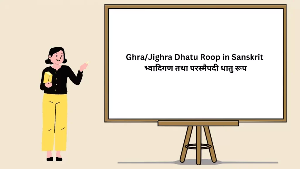 Ghra/Jighra Dhatu Roop