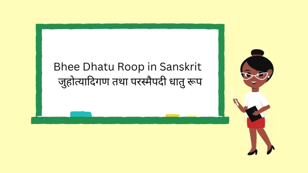 Bhee Dhatu Roop in Sanskrit