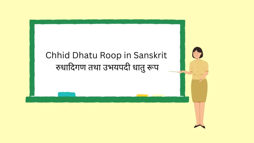Chhid Dhatu Roop in Sanskrit