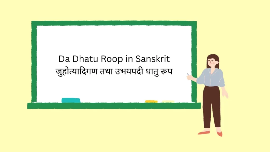 Da Dhatu Roop in Sanskrit