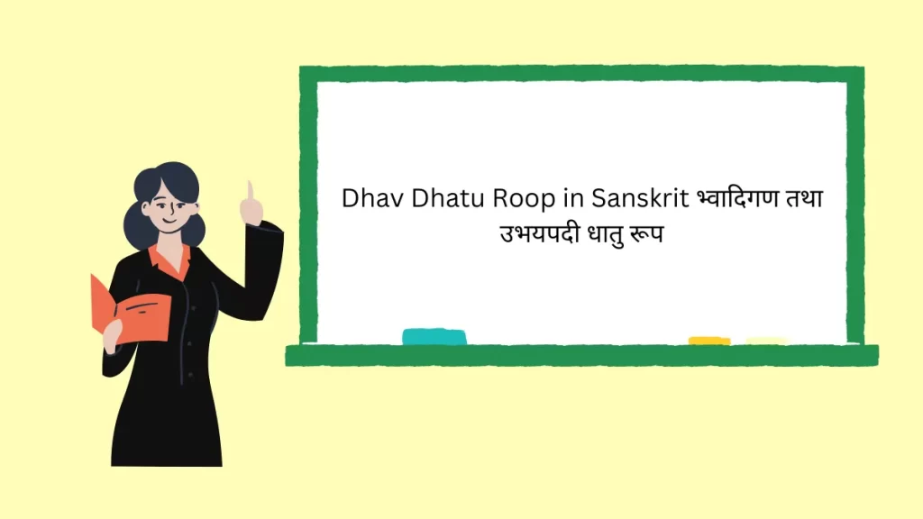 Dhav Dhatu Roop in Sanskrit