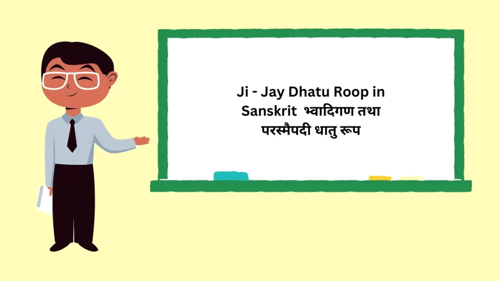 Ji-Jay Dhatu Roop in Sanskrit