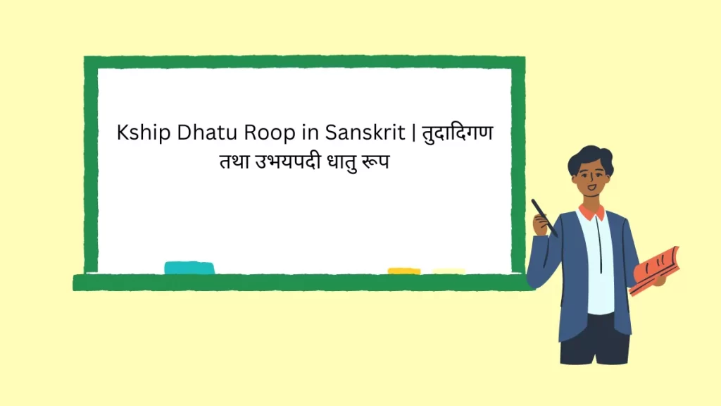 Kship Dhatu Roop in Sanskrit