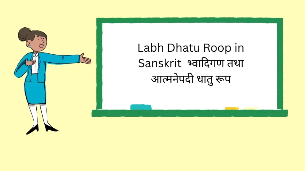 Labh Dhatu Roop in Sanskrit