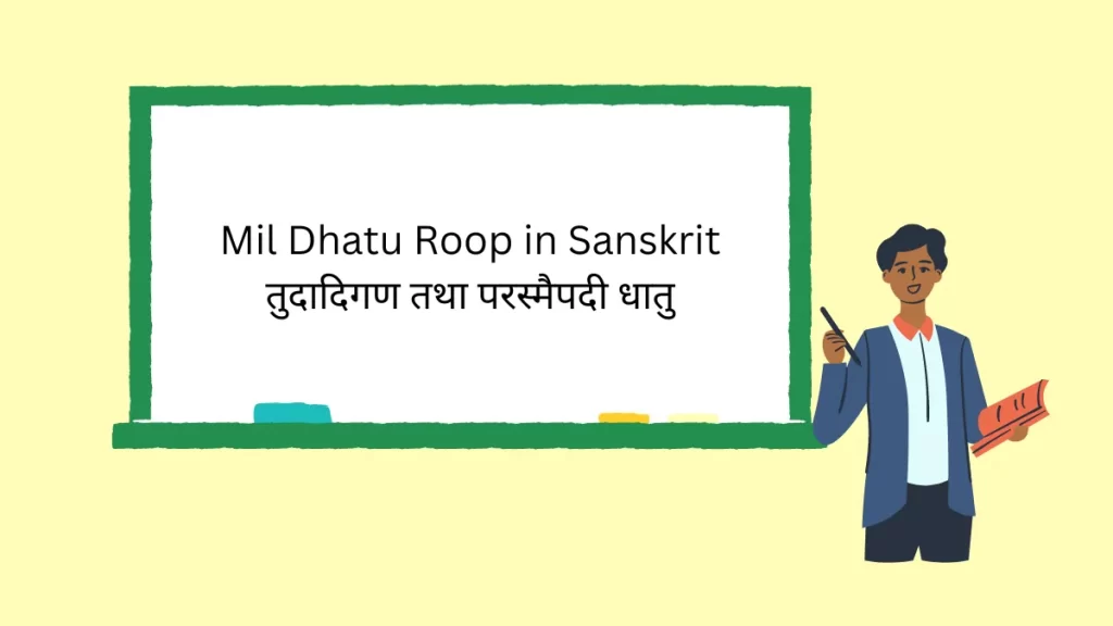 Mil Dhatu Roop in Sanskrit