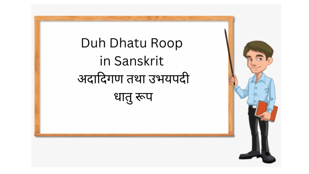 Duh Dhatu Roop in Sanskrit