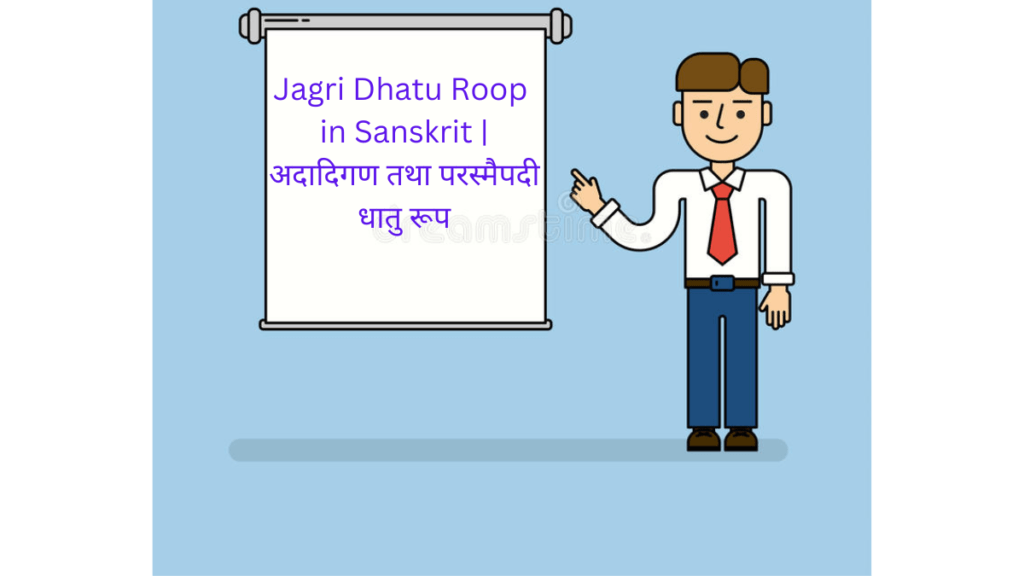 Pal Dhatu Roop in Sanskrit चुरादिगण तथा उभयपदी धातु रूप 17