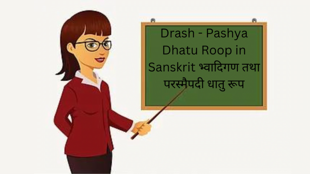 Drash Dhatu Roop in Sanskrit