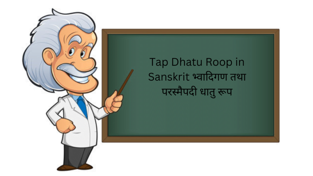 Tap Dhatu Roop in Sanskrit