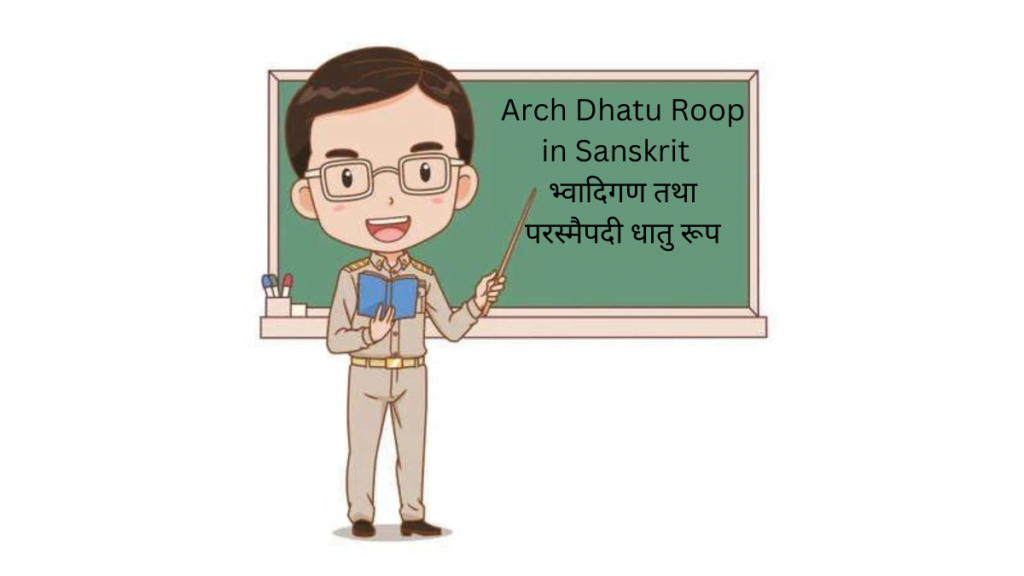 Arch Dhatu Roop