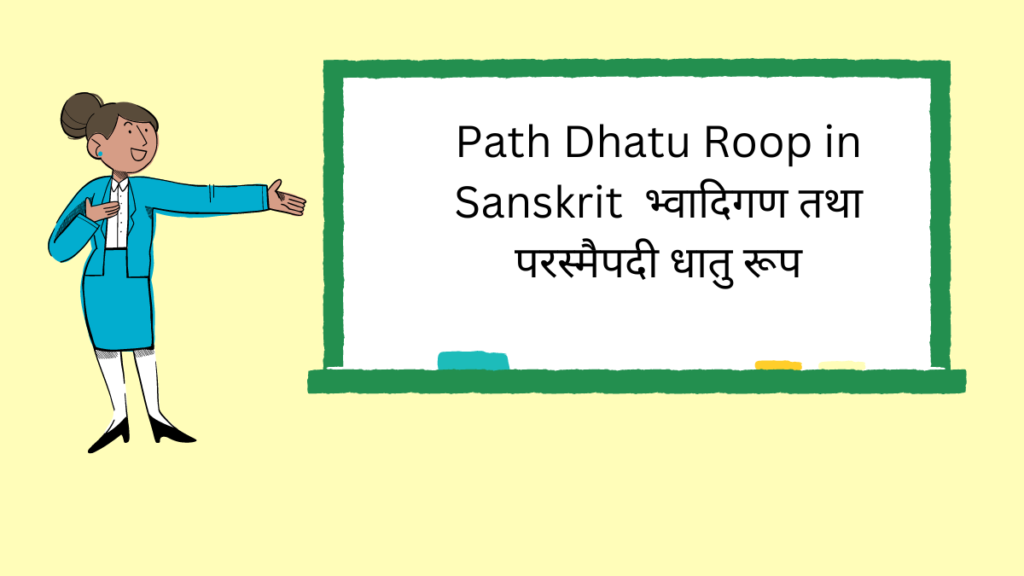 Path Dhatu Roop dhatu