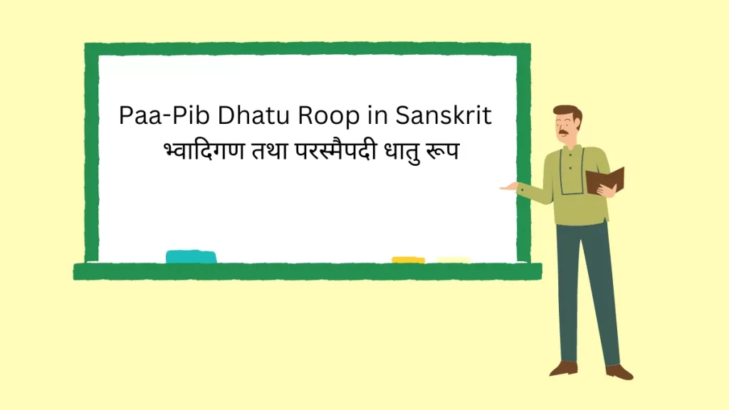 Pib Dhatu Roop in Sanskrit