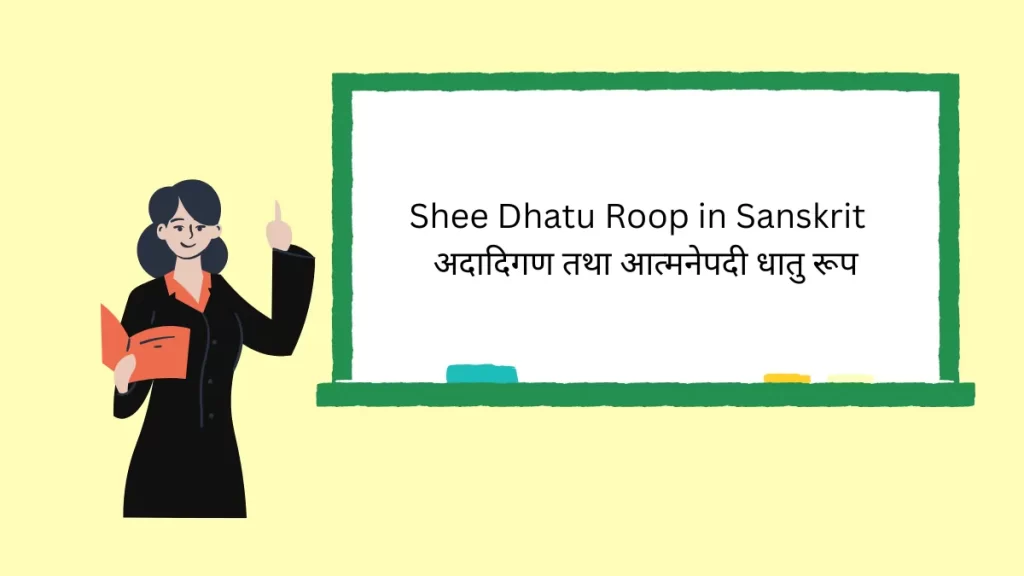 Shee Dhatu Roop in Sanskrit