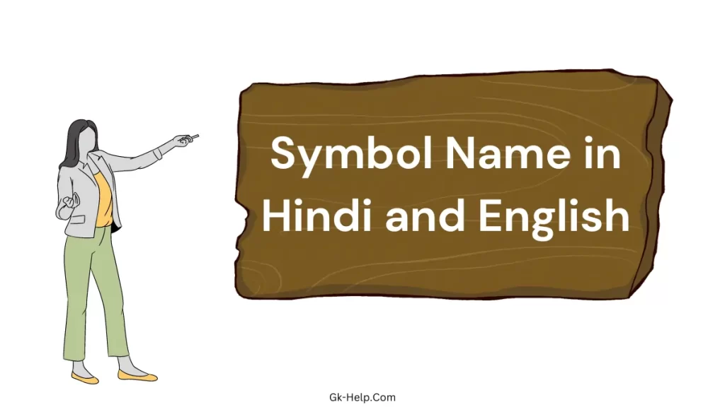 Symbol Name