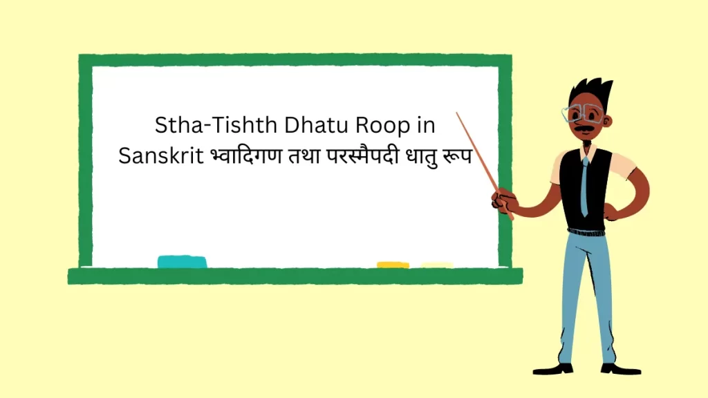 Tishth Dhatu Roop in Sanskrit