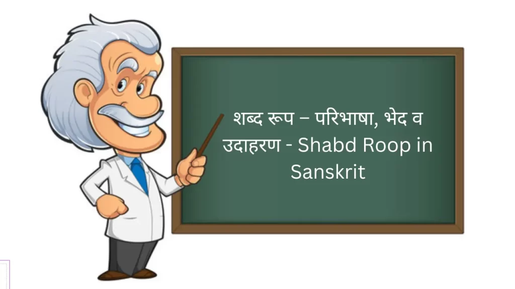 Sanskrit Shabd Roop
