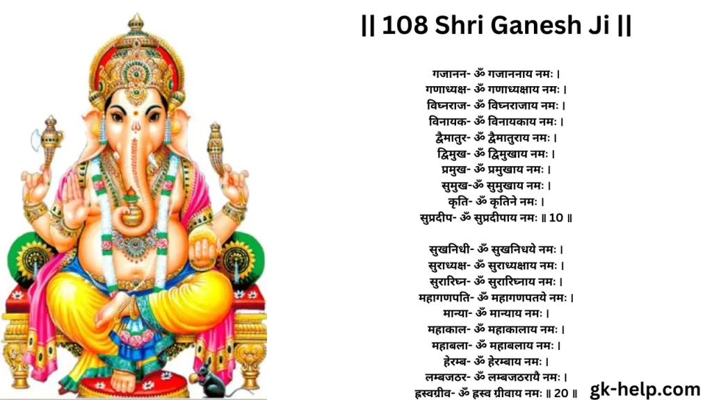 108 Shri Ganesh Ji