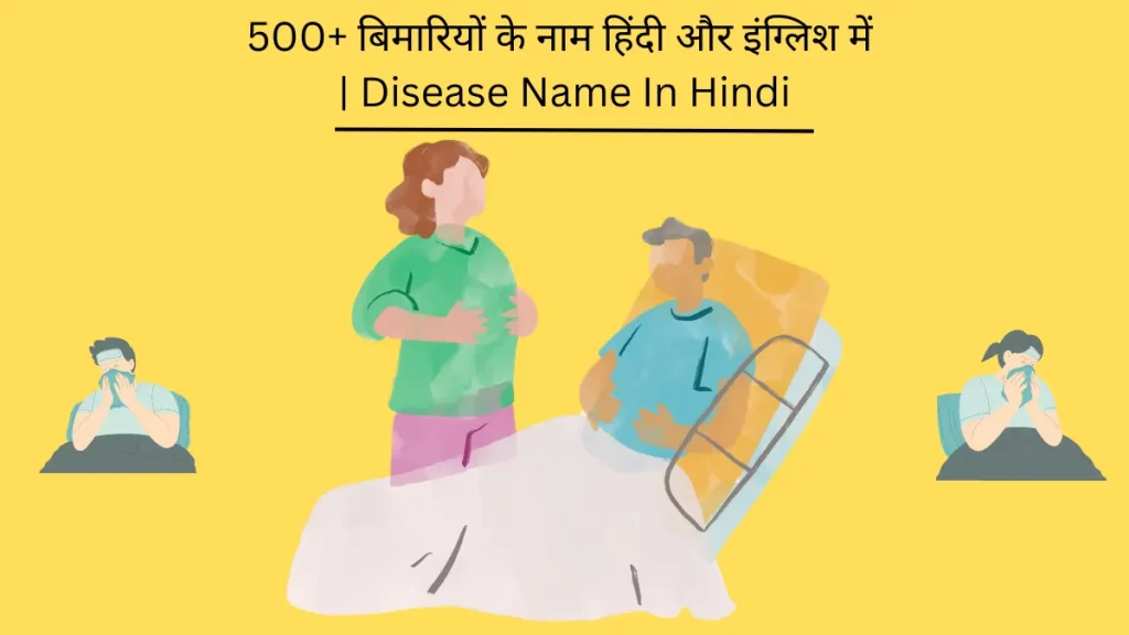 Disease Name