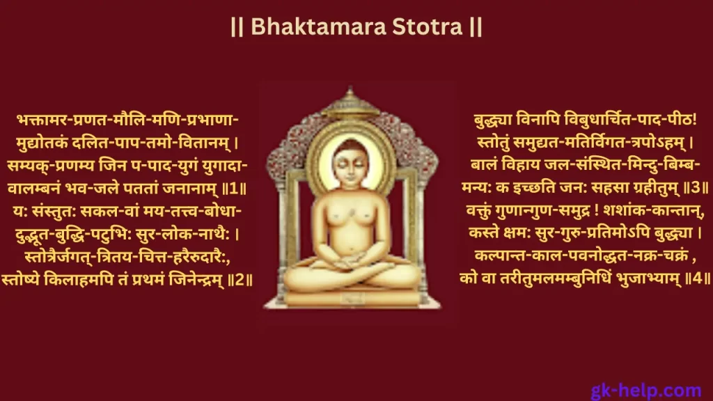 Bhaktamara Stotra