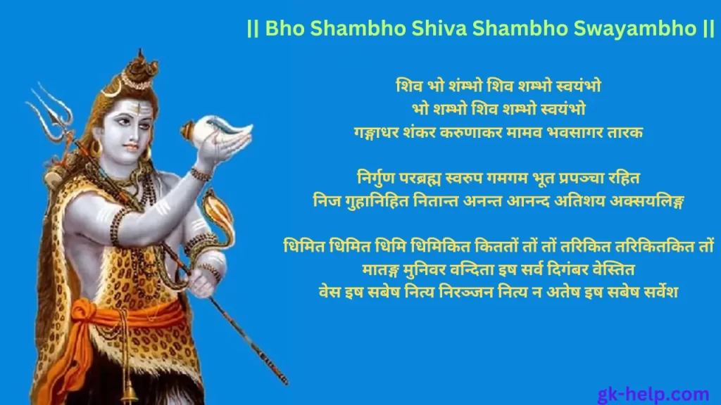 Bho Shambho Shiva Shambho Swayambho