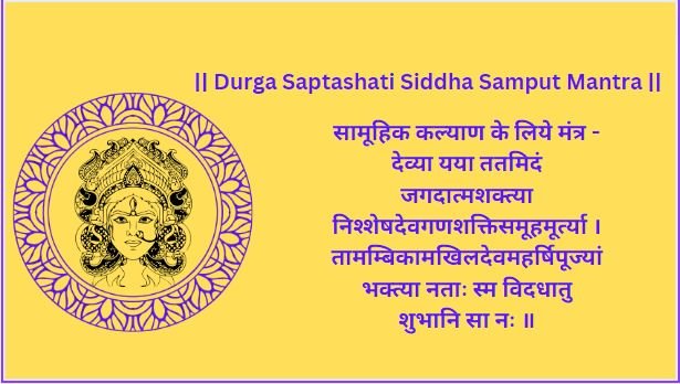 Durga Saptashati Siddha Samput Mantra